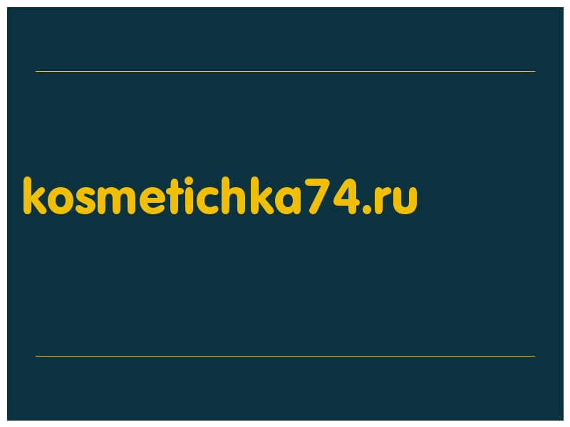 сделать скриншот kosmetichka74.ru