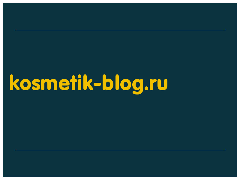 сделать скриншот kosmetik-blog.ru