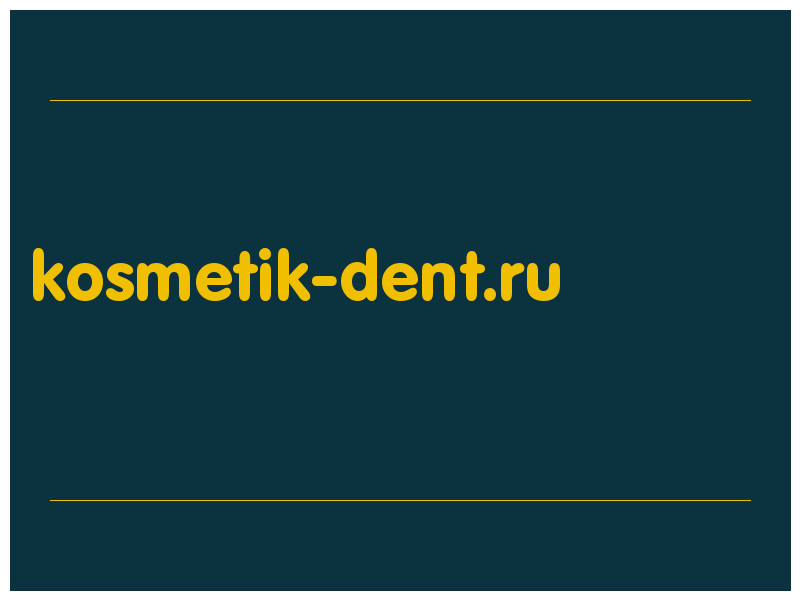 сделать скриншот kosmetik-dent.ru