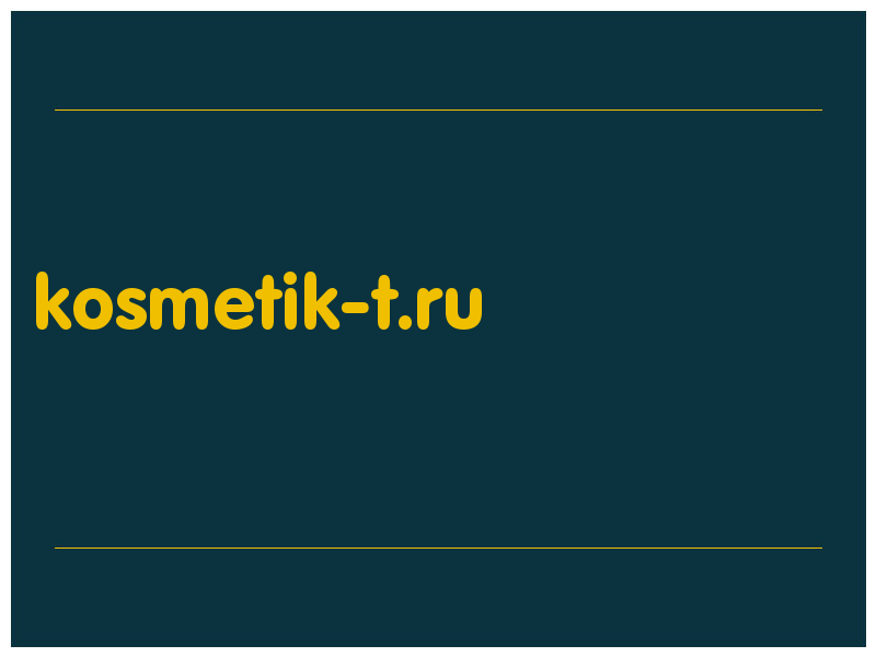 сделать скриншот kosmetik-t.ru