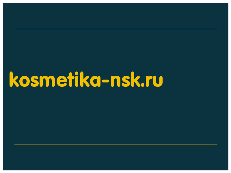 сделать скриншот kosmetika-nsk.ru