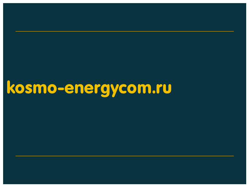 сделать скриншот kosmo-energycom.ru