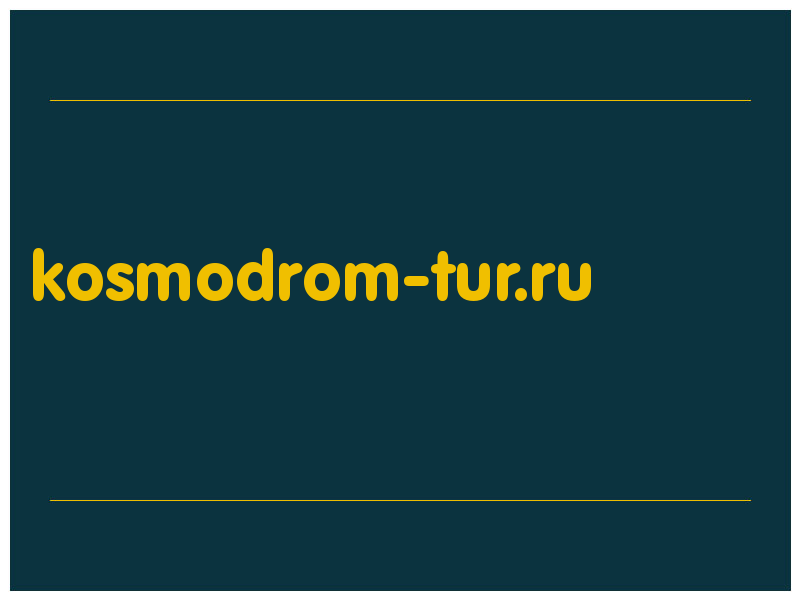 сделать скриншот kosmodrom-tur.ru