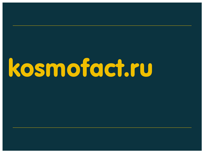 сделать скриншот kosmofact.ru