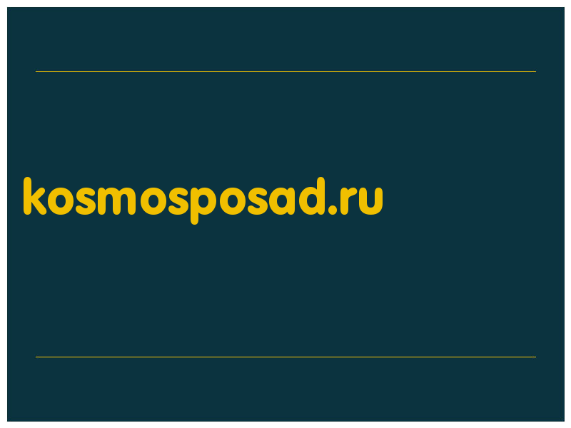 сделать скриншот kosmosposad.ru