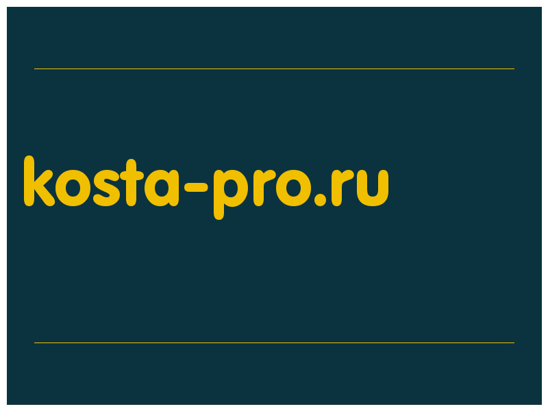 сделать скриншот kosta-pro.ru