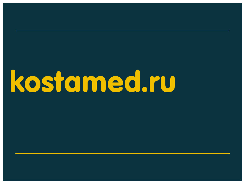 сделать скриншот kostamed.ru