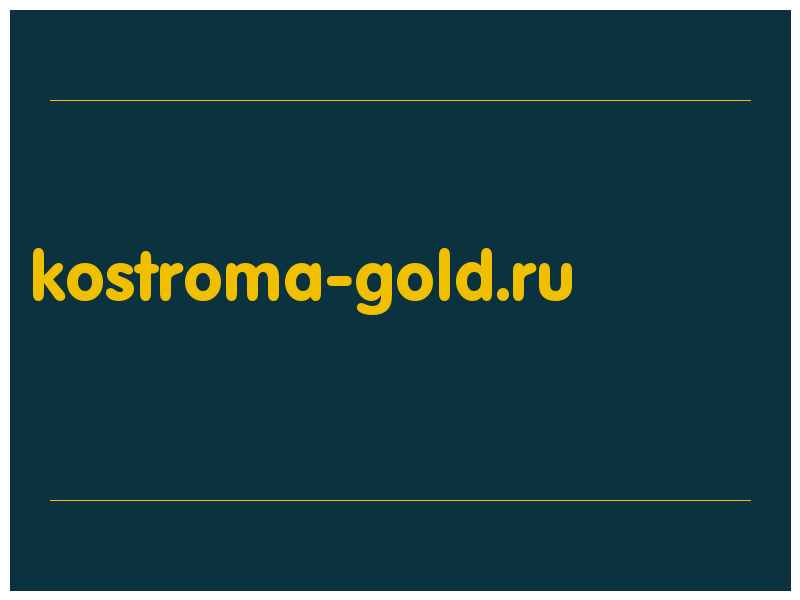 сделать скриншот kostroma-gold.ru