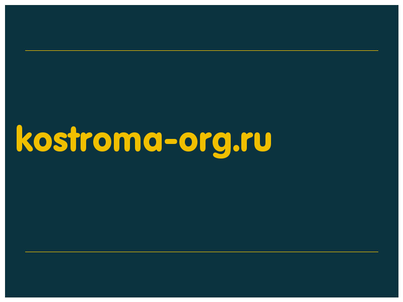сделать скриншот kostroma-org.ru