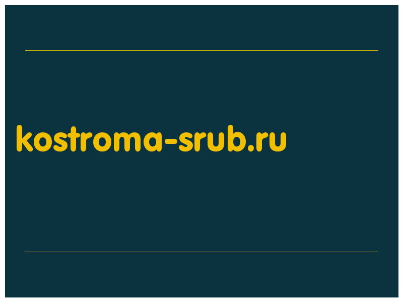 сделать скриншот kostroma-srub.ru