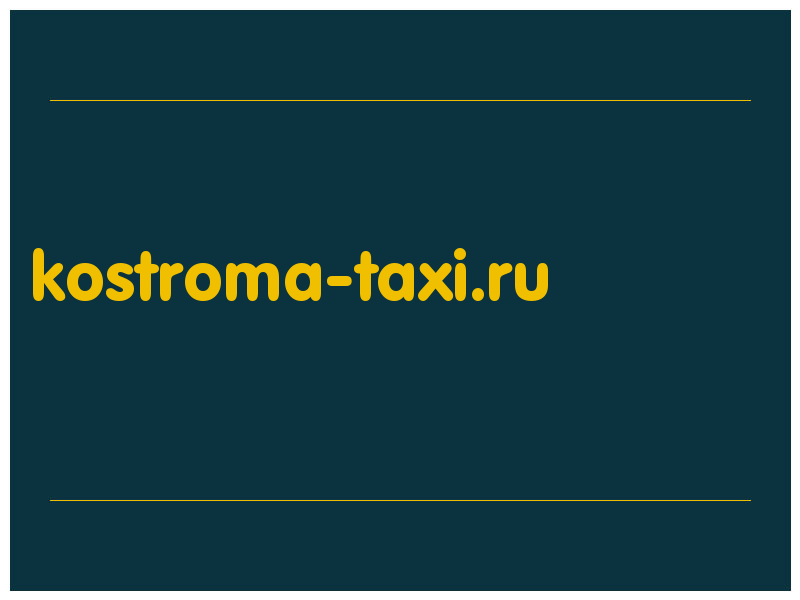 сделать скриншот kostroma-taxi.ru
