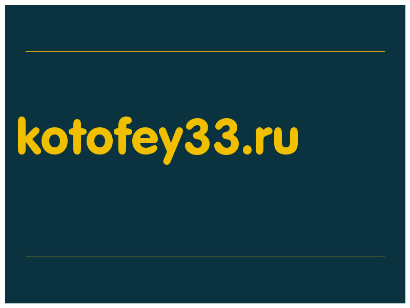 сделать скриншот kotofey33.ru