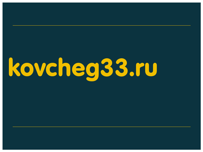 сделать скриншот kovcheg33.ru