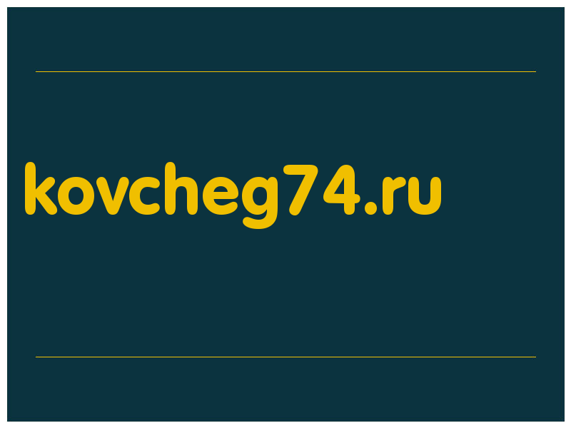 сделать скриншот kovcheg74.ru