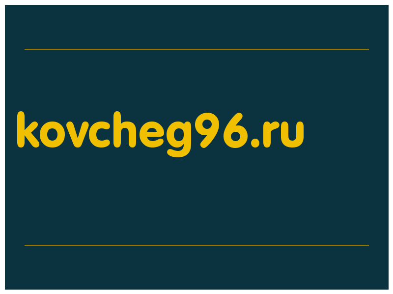 сделать скриншот kovcheg96.ru