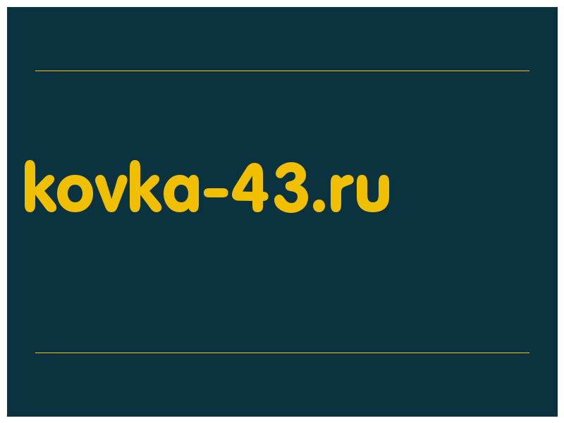 сделать скриншот kovka-43.ru