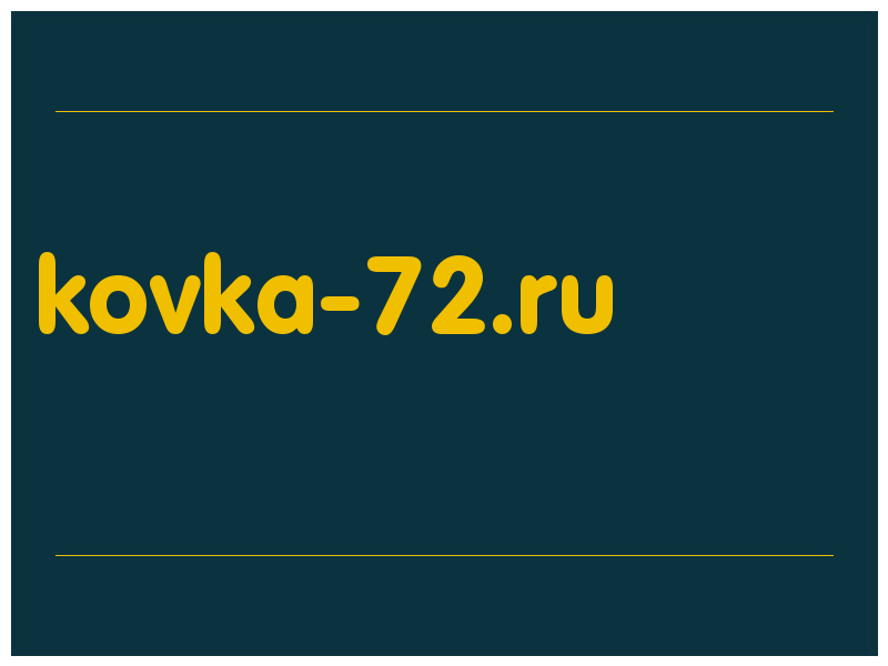 сделать скриншот kovka-72.ru