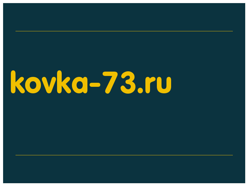 сделать скриншот kovka-73.ru