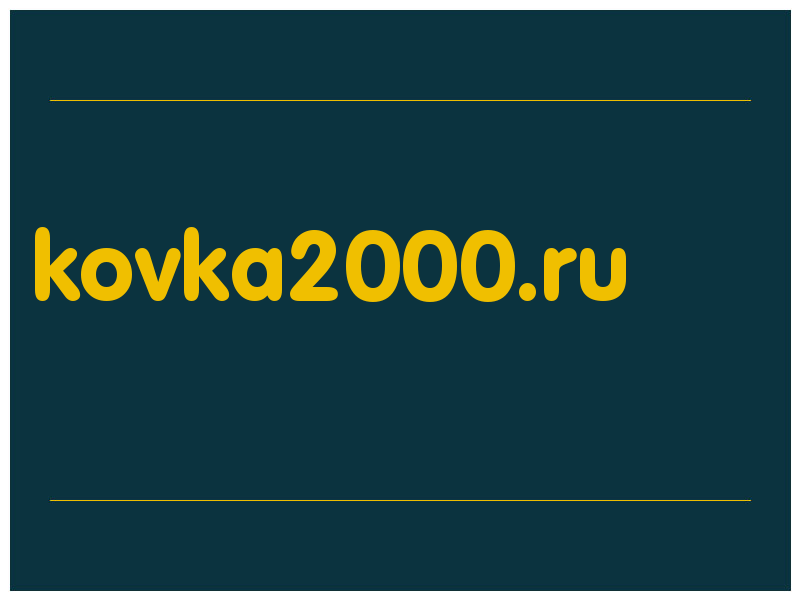 сделать скриншот kovka2000.ru
