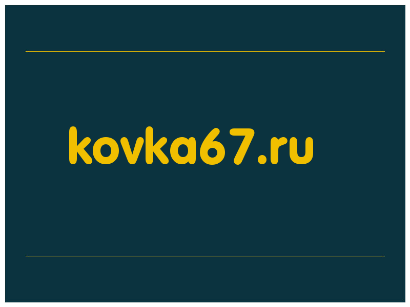 сделать скриншот kovka67.ru