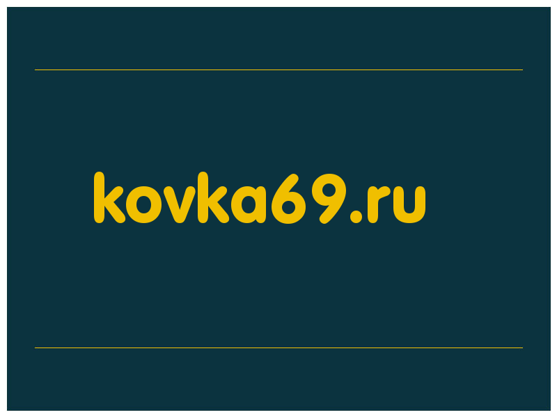 сделать скриншот kovka69.ru