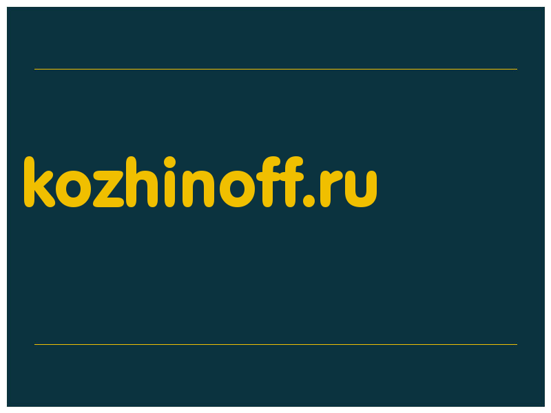сделать скриншот kozhinoff.ru