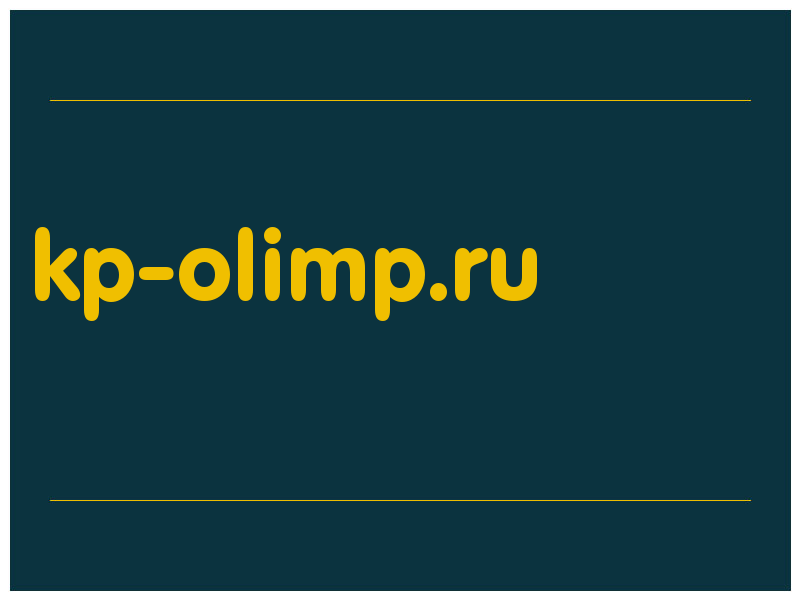 сделать скриншот kp-olimp.ru