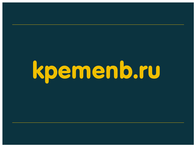 сделать скриншот kpemenb.ru