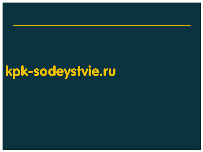 сделать скриншот kpk-sodeystvie.ru