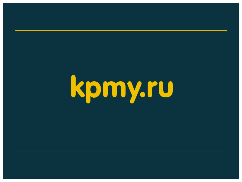 сделать скриншот kpmy.ru