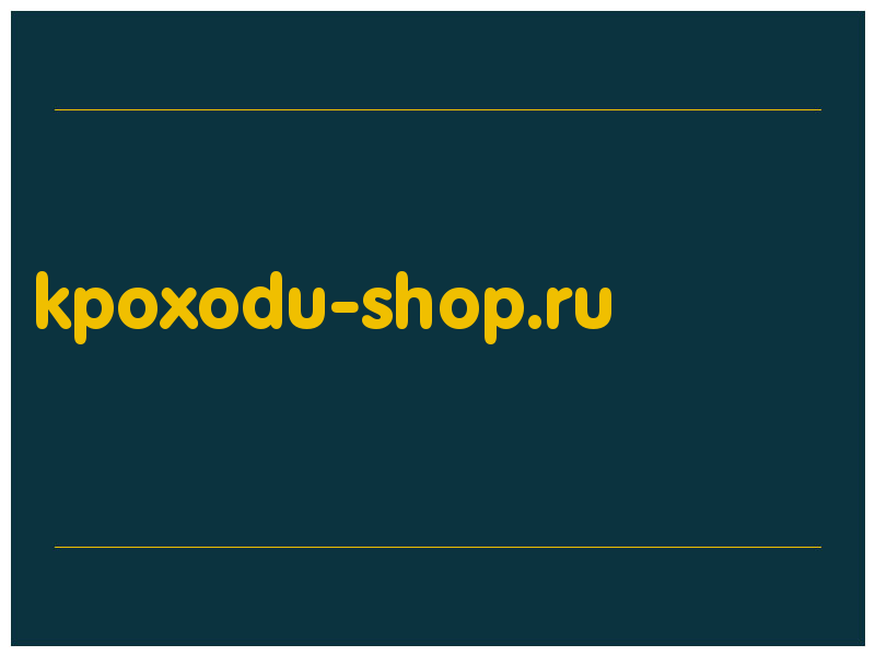 сделать скриншот kpoxodu-shop.ru