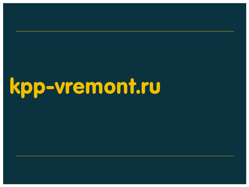 сделать скриншот kpp-vremont.ru
