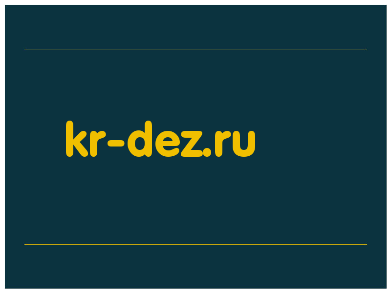 сделать скриншот kr-dez.ru