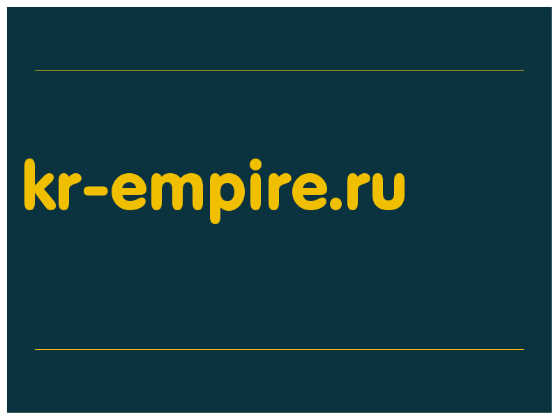 сделать скриншот kr-empire.ru