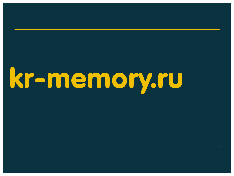 сделать скриншот kr-memory.ru