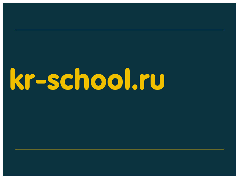 сделать скриншот kr-school.ru