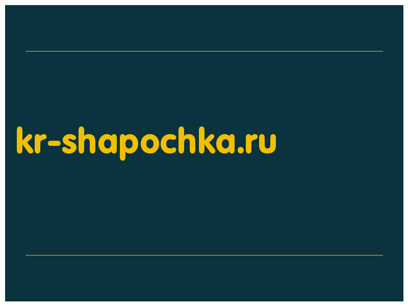 сделать скриншот kr-shapochka.ru