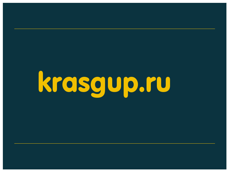 сделать скриншот krasgup.ru