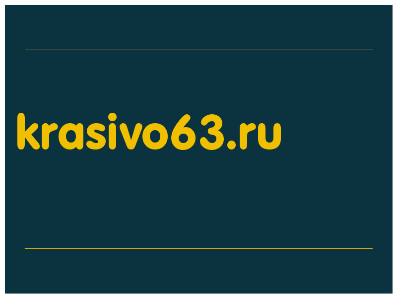 сделать скриншот krasivo63.ru