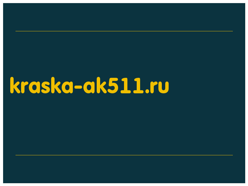 сделать скриншот kraska-ak511.ru