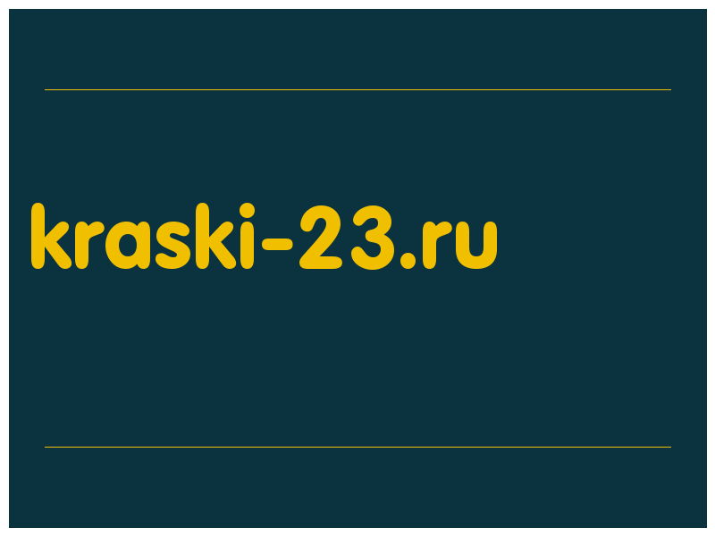 сделать скриншот kraski-23.ru