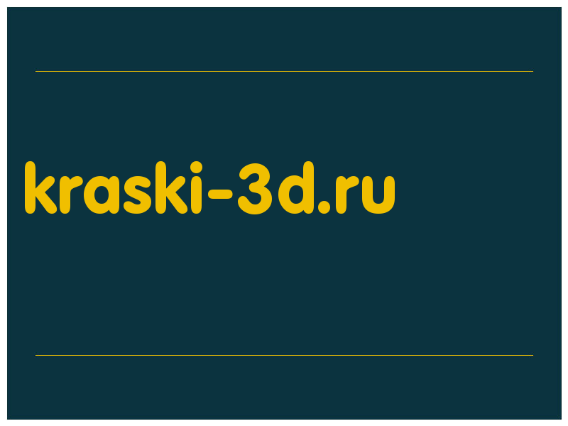 сделать скриншот kraski-3d.ru