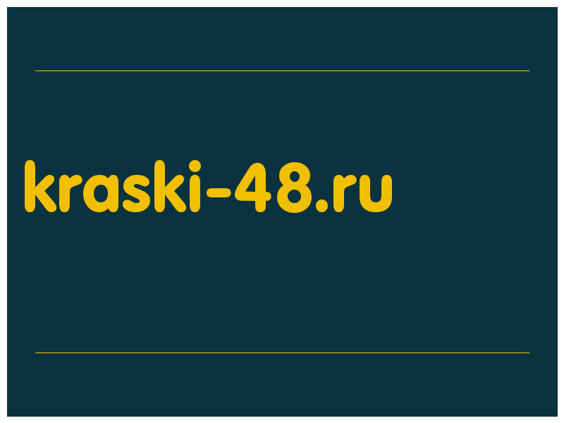 сделать скриншот kraski-48.ru