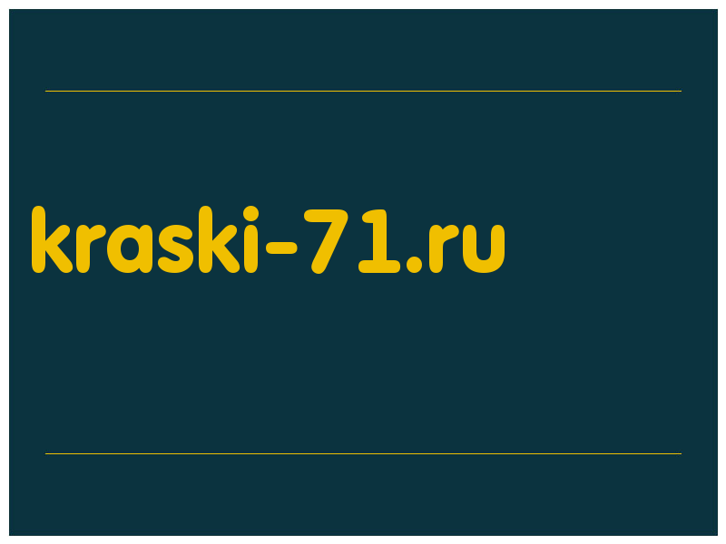 сделать скриншот kraski-71.ru