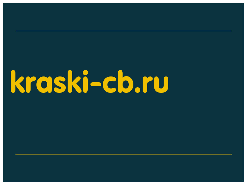 сделать скриншот kraski-cb.ru