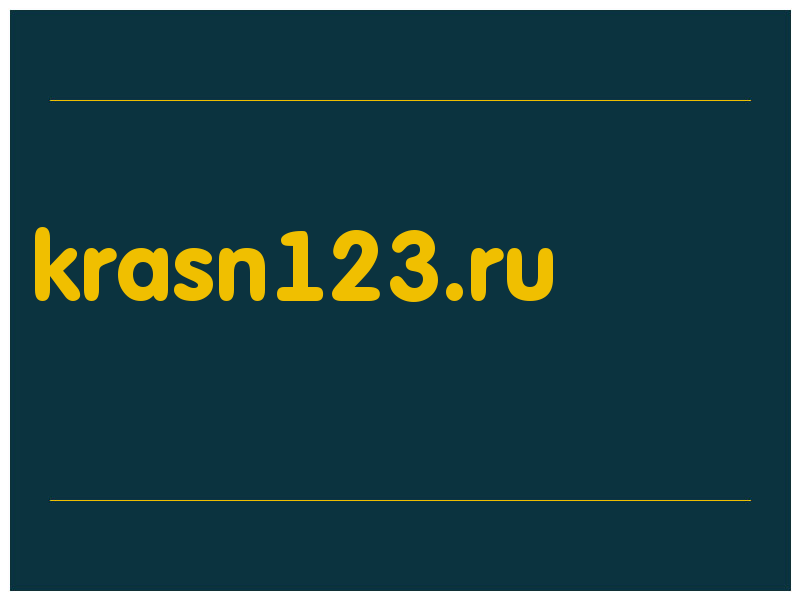 сделать скриншот krasn123.ru