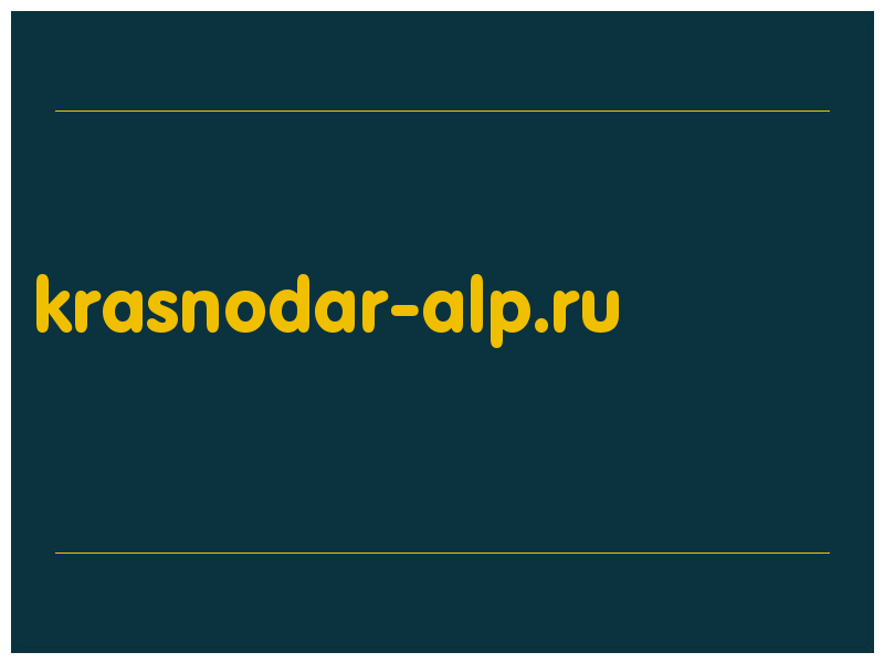 сделать скриншот krasnodar-alp.ru