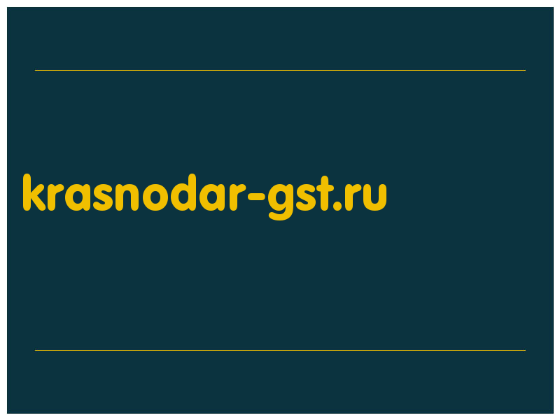 сделать скриншот krasnodar-gst.ru