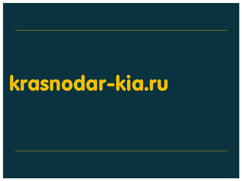сделать скриншот krasnodar-kia.ru