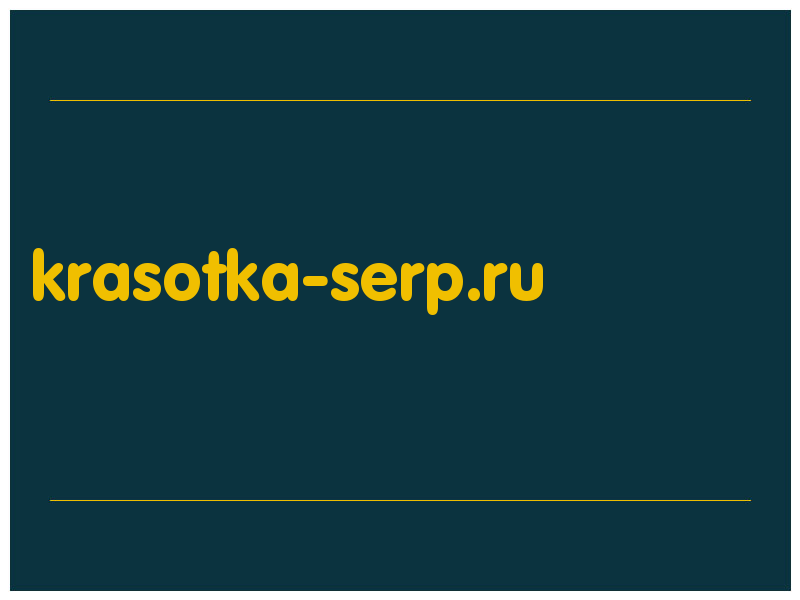 сделать скриншот krasotka-serp.ru